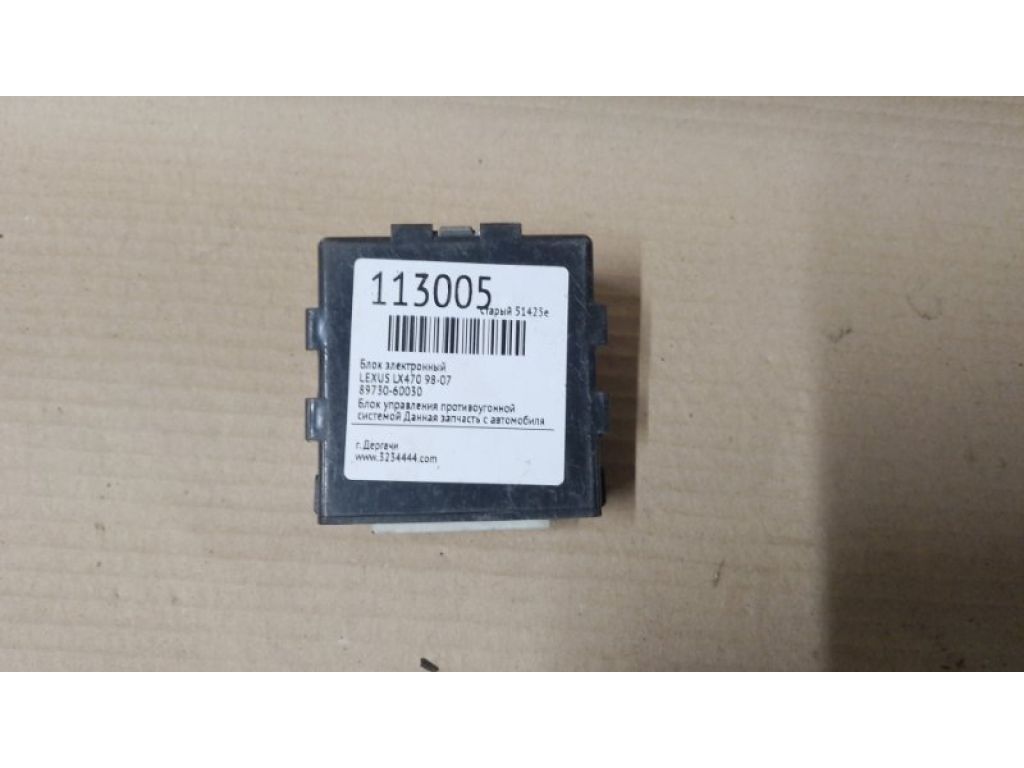 89730-60030 | Блок електронний LEXUS LX470 98-07