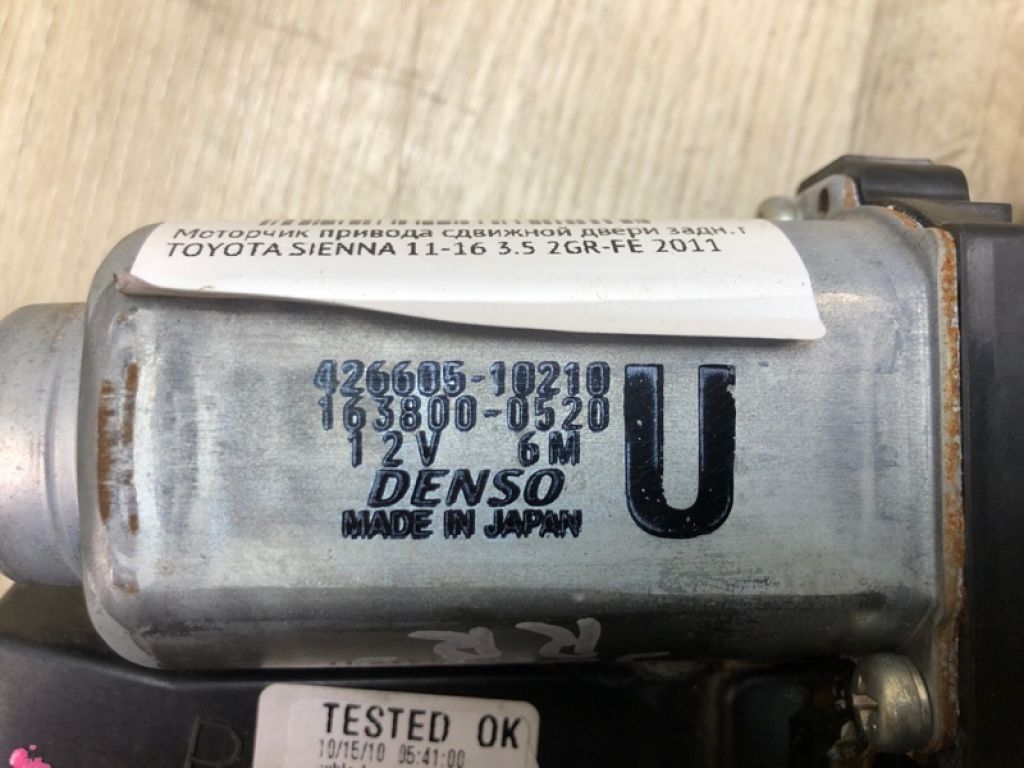 8500508011 | Моторчик приводу зсувних дверей задн. прав. TOYOTA SIENNA 11-16 - Фото 14