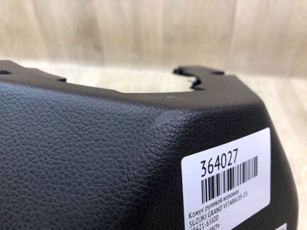 48400-65J50-5PK | Кожух рульової колонки SUZUKI GRAND VITARA 05-15 - Фото 14