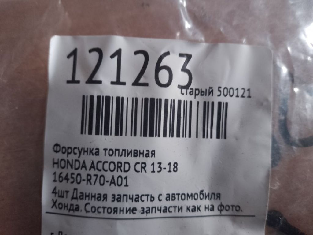 16450-R70-A01 | Форсунка паливна HONDA ACCORD CR 13-18 - Фото 2