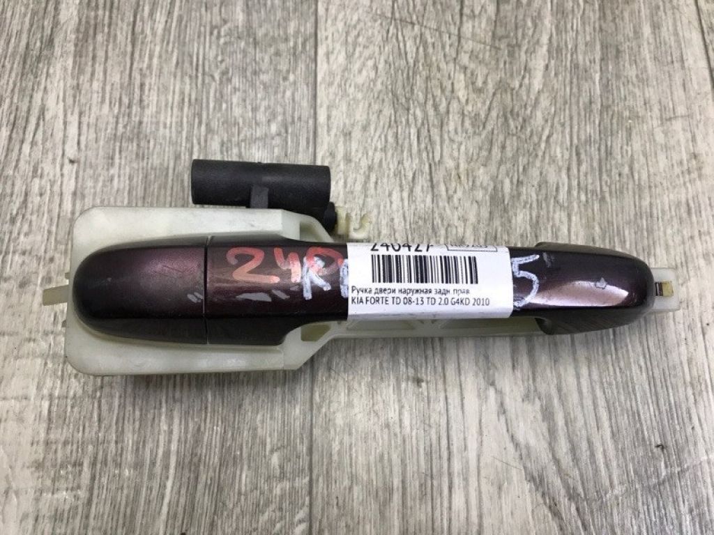 82651-1M050 | Ручка двері зовнішня задн. прав. KIA FORTE/CERATO TD 08-13