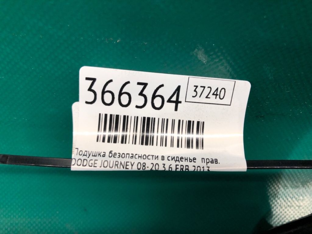 4645 992AD | Подушка безпеки в сидінні прав. DODGE JOURNEY 08-20 - Фото 2