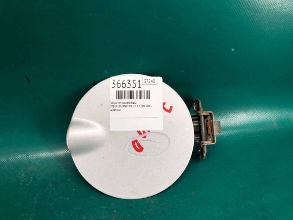 5076 926AD | Лючок паливного бака DODGE JOURNEY 08-20