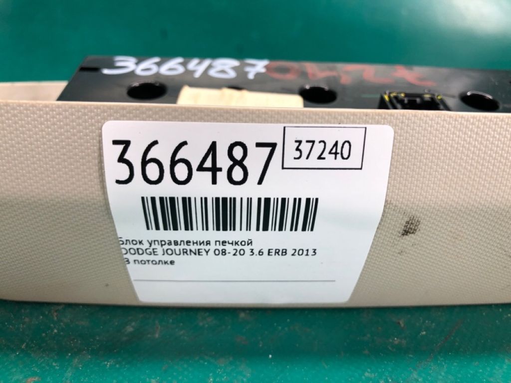 55111 312AC | Блок керування піччю DODGE JOURNEY 08-20 - Фото 2
