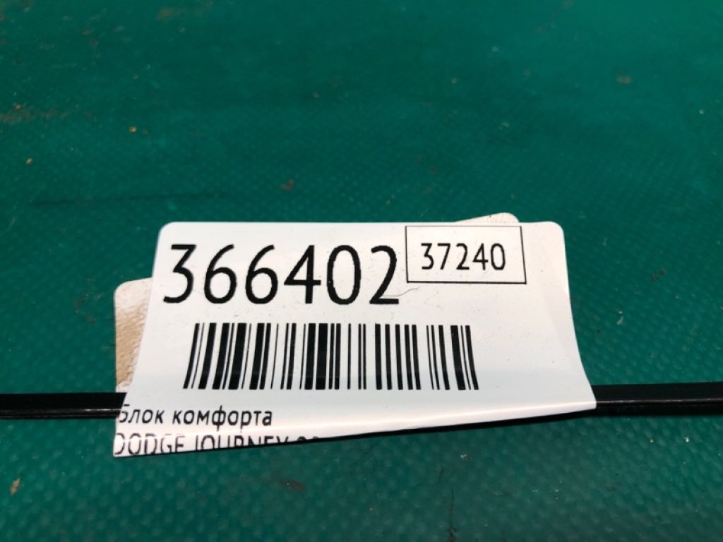 68146 008AC | Блок комфорту DODGE JOURNEY 08-20 - Фото 2