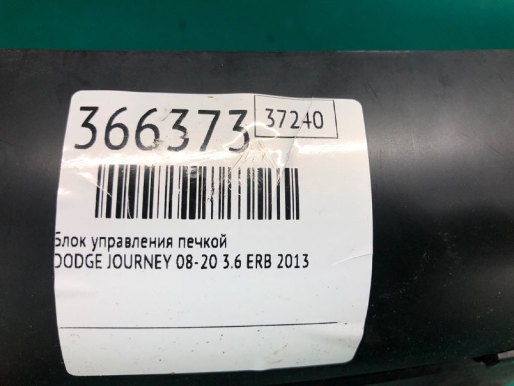1RK58 1X9AD | Блок керування піччю DODGE JOURNEY 08-20 - Фото 2