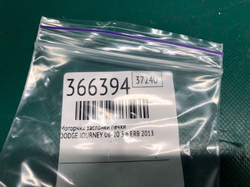 68038 198AA | Моторчик заслінки пічки DODGE JOURNEY 08-20 - Фото 2