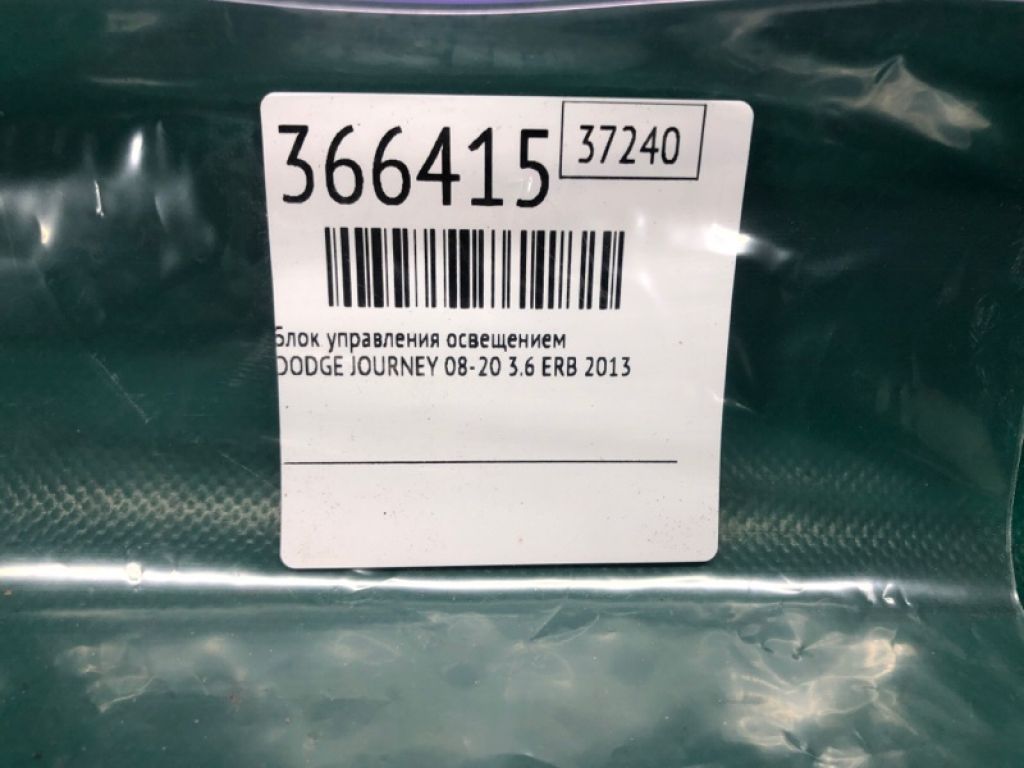 68072 001AC | Блок керування освітленням DODGE JOURNEY 08-20 - Фото 2