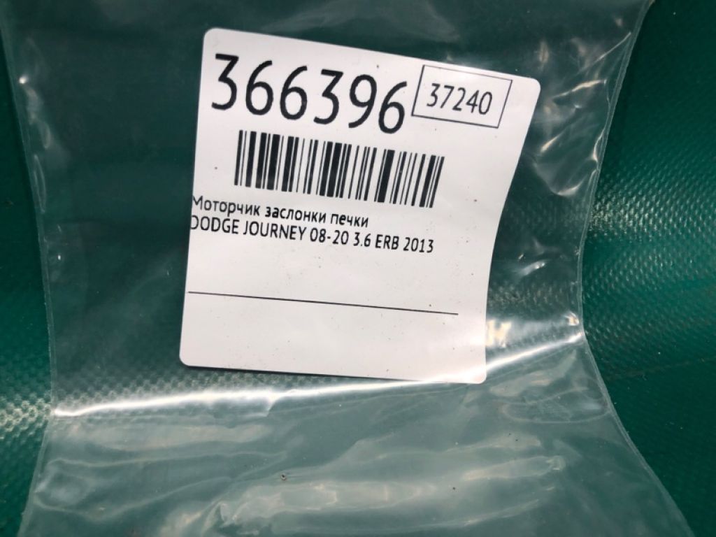68018 109AA | Моторчик заслонки печки DODGE JOURNEY 08-20 - Фото 2