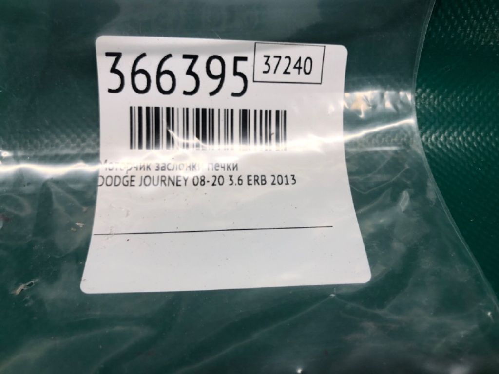 68018 109AA | Моторчик заслінки пічки DODGE JOURNEY 08-20 - Фото 2