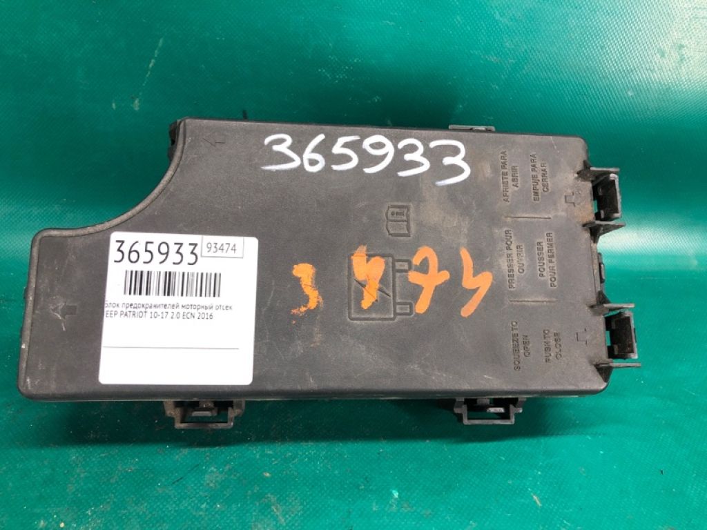 68289 248AA | Блок запобіжників моторний відсік JEEP PATRIOT 10-17
