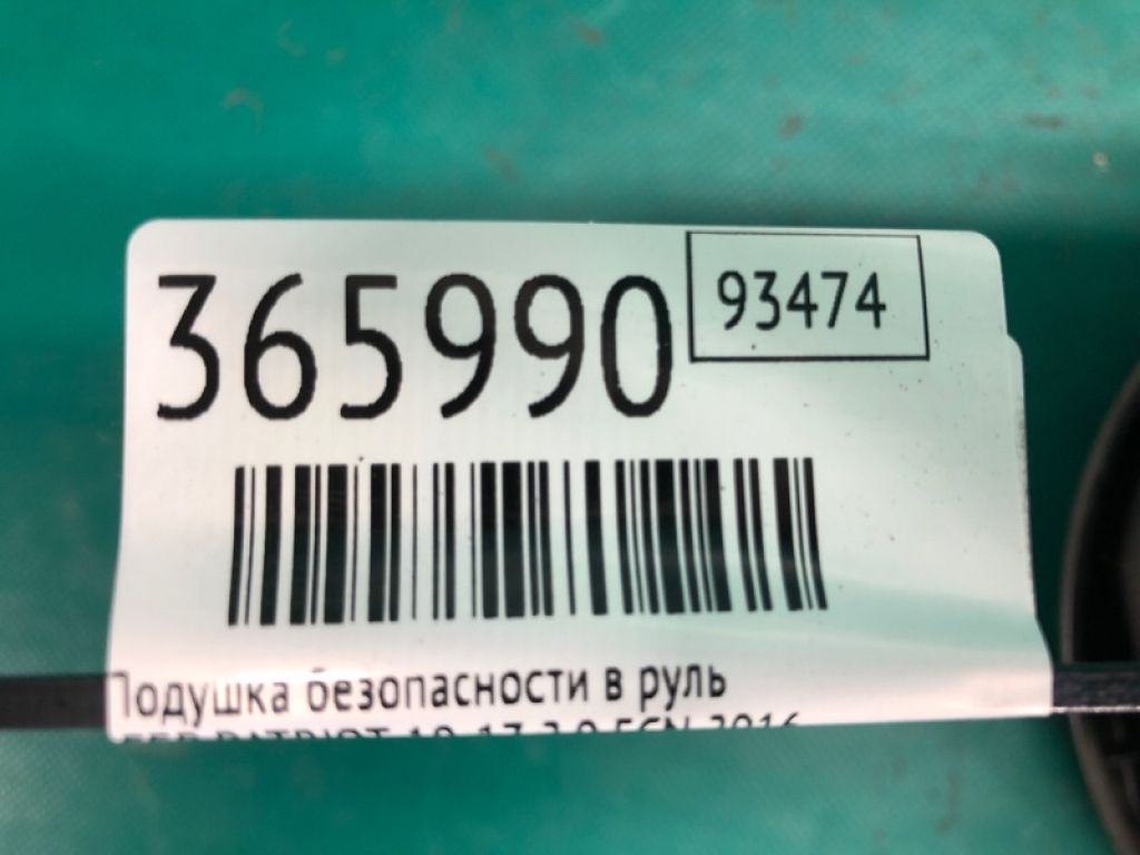 1SR37 XDVAJ | Подушка безопасности в руль JEEP PATRIOT 10-17 - Фото 2