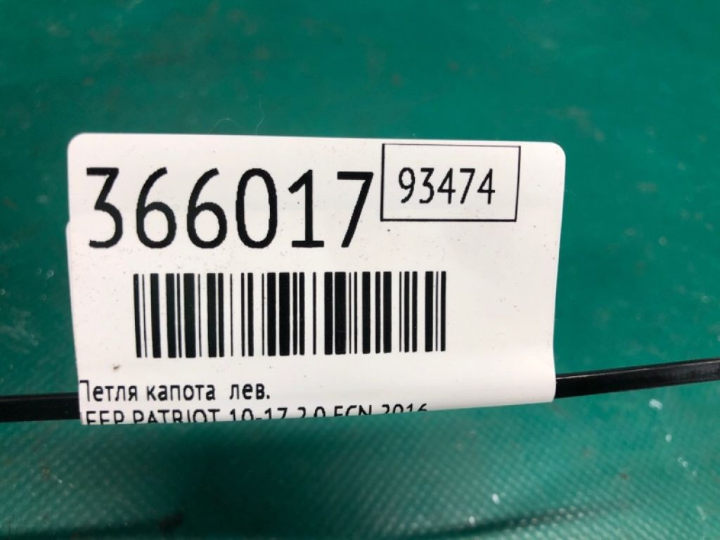 55399 001AE | Петля капота лев. JEEP PATRIOT 10-17 - Фото 2