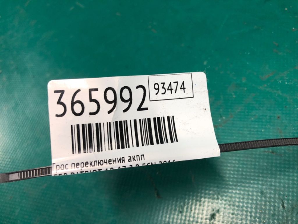 68024 433AD | Трос переключения АКПП JEEP PATRIOT 10-17 - Фото 2