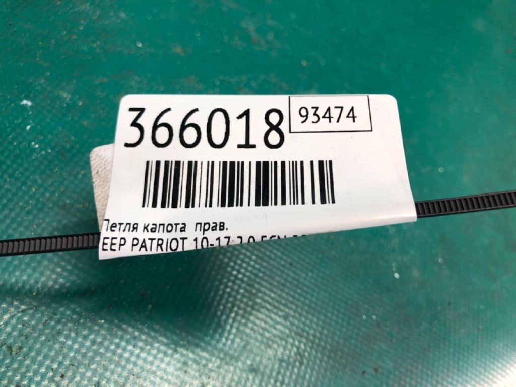 55399 000AE | Петля капота прав. JEEP PATRIOT 10-17 - Фото 2