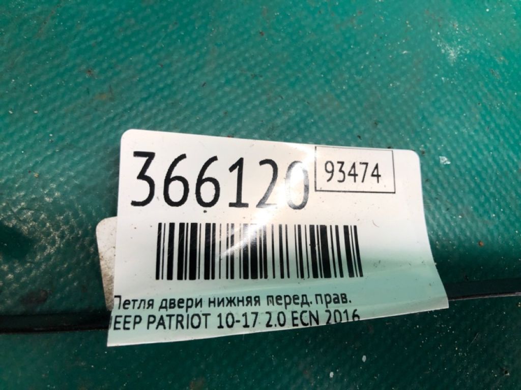 5115 712AI | Петля двери нижняя передн. прав. JEEP PATRIOT 10-17 - Фото 2