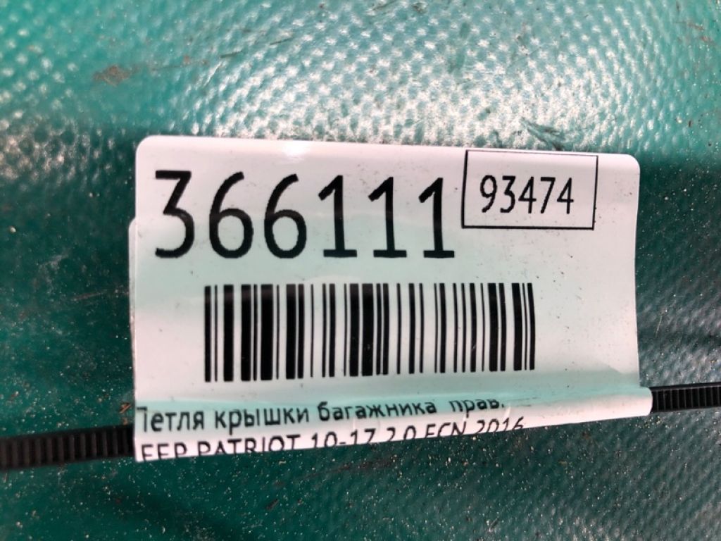 5116 483AC | Петля кришки багажника прав. JEEP PATRIOT 10-17 - Фото 3