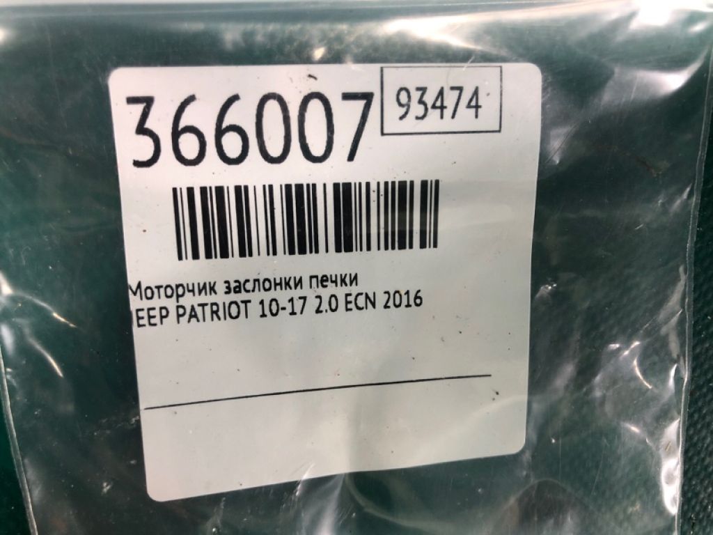 68018 109AA | Моторчик заслінки пічки JEEP PATRIOT 10-17 - Фото 2
