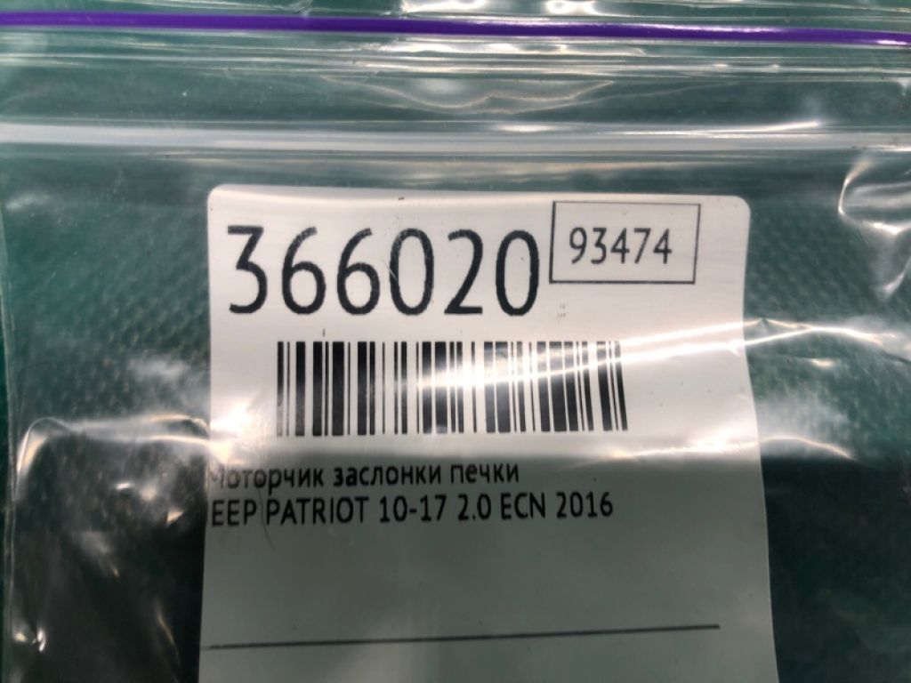 68018 109AA | Моторчик заслінки пічки JEEP PATRIOT 10-17 - Фото 2