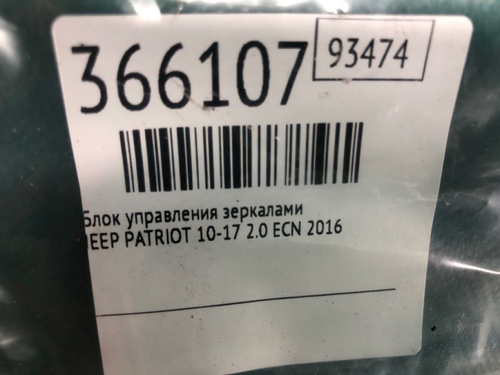 4602 788AA | Блок керування дзеркалами JEEP PATRIOT 10-17 - Фото 2