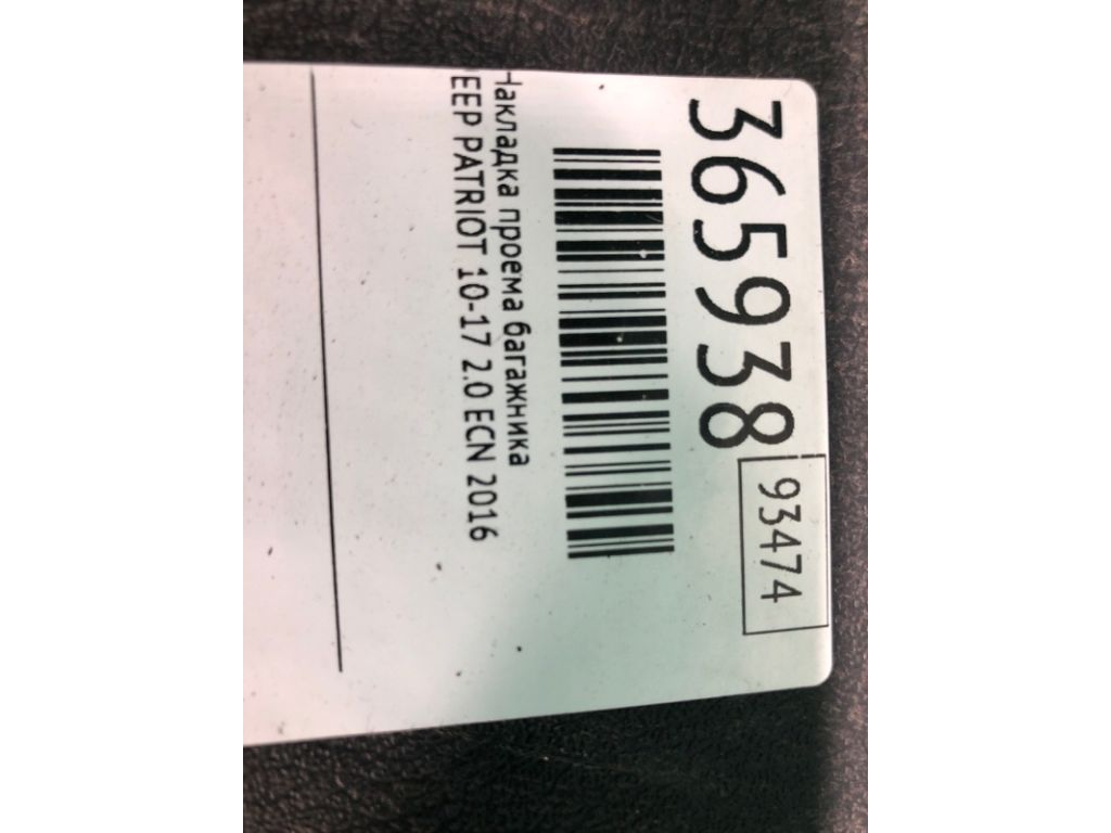 1BP85 XDVAD | Накладка проема багажника JEEP PATRIOT 10-17 - Фото 2