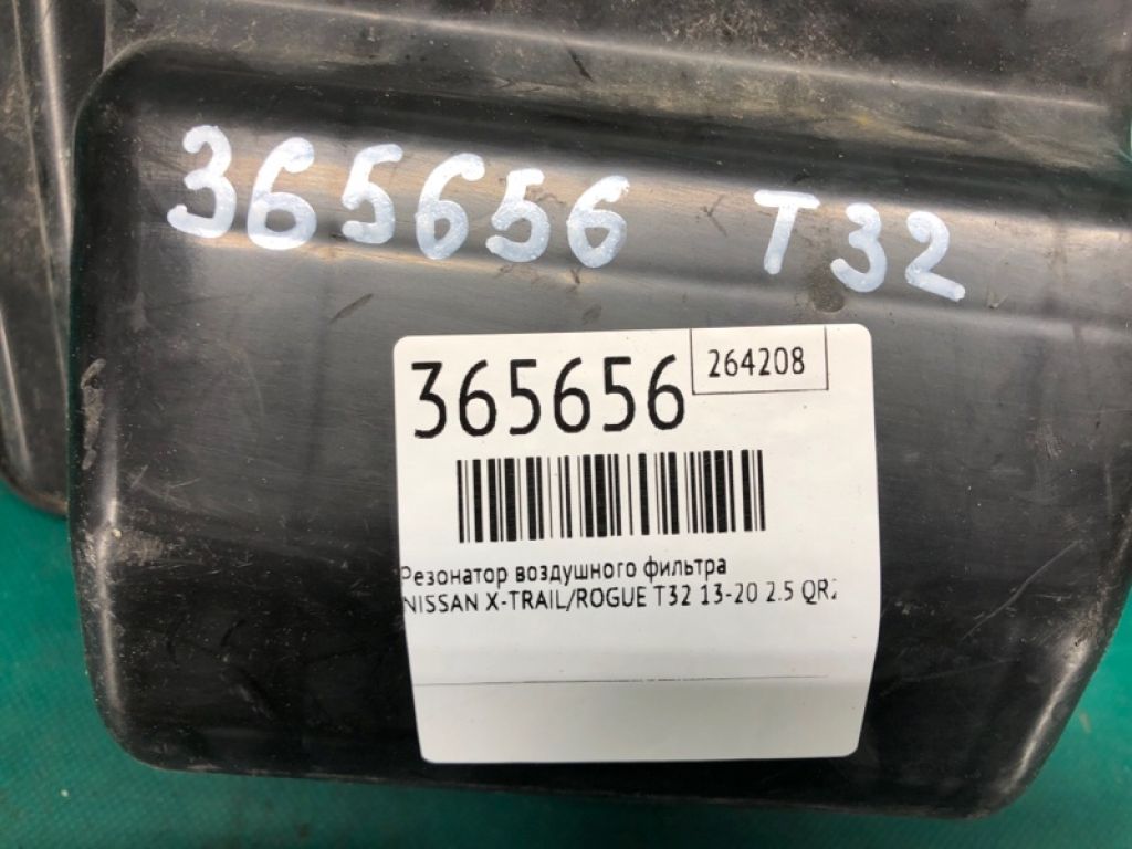 16585-4BA2A | Резонатор повітряного фільтра NISSAN X-TRAIL/ROGUE T32 13-20 - Фото 2