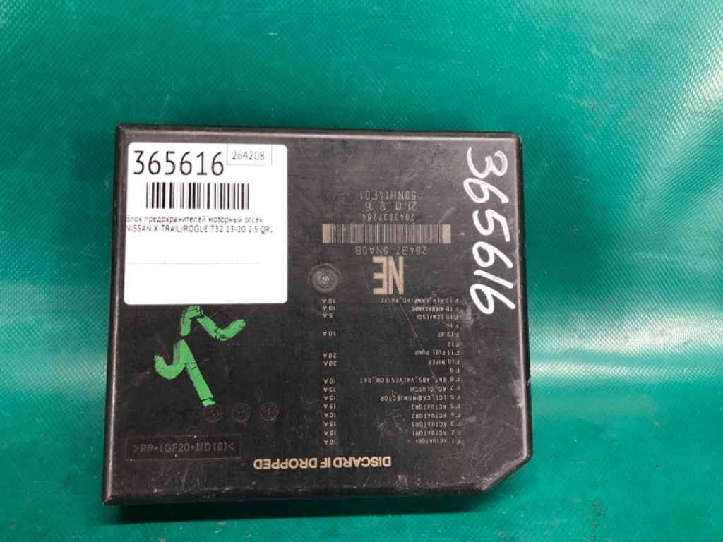 284B7-5NA0B | Блок запобіжників моторний відсік NISSAN X-TRAIL/ROGUE T32 13-20