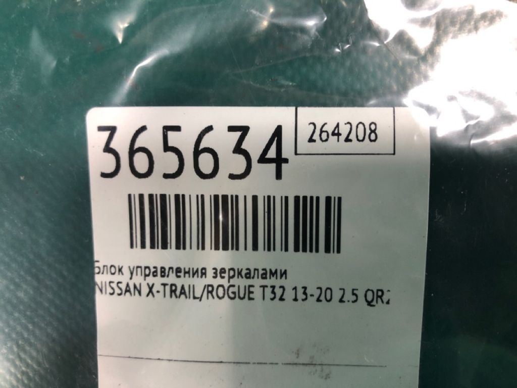 25570-3VA1A | Блок керування дзеркалами NISSAN X-TRAIL/ROGUE T32 13-20 - Фото 2