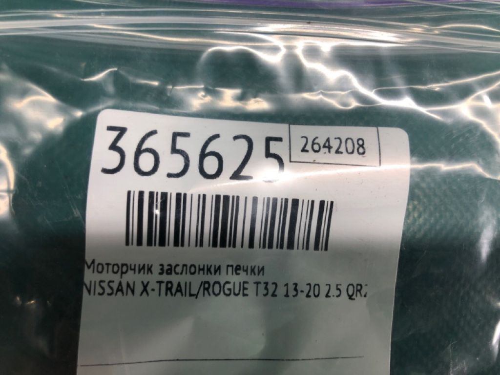 27751-4BU1A | Моторчик заслінки пічки NISSAN X-TRAIL/ROGUE T32 13-20 - Фото 2