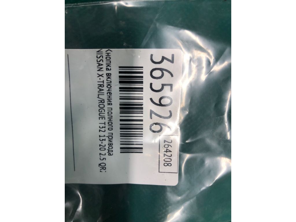 25535-4BA0A | Кнопка увімкнення повного приводу NISSAN X-TRAIL/ROGUE T32 13-20 - Фото 2