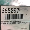 25145-4CL0A | Кнопка курсовой устойчивости NISSAN X-TRAIL/ROGUE T32 13-20 - Превью 2