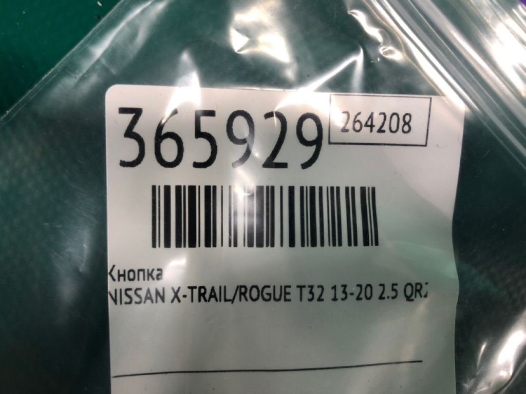 25141-5BC0A | Кнопка NISSAN X-TRAIL/ROGUE T32 13-20 - Фото 2