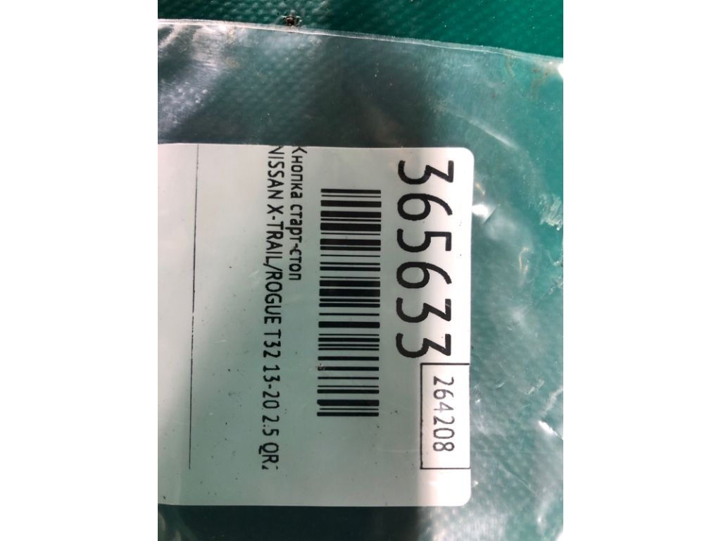25150-4BA0A | Кнопка старт-стоп NISSAN X-TRAIL/ROGUE T32 13-20 - Фото 2