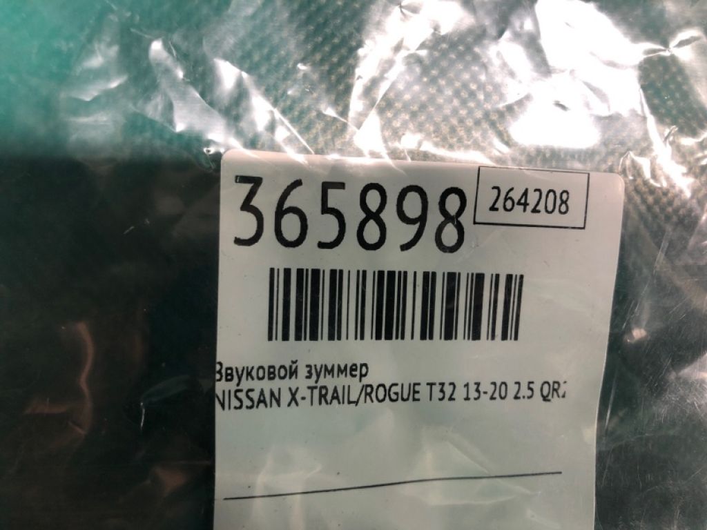284P3-6FM0A | Звуковий зуммер NISSAN X-TRAIL/ROGUE T32 13-20 - Фото 2
