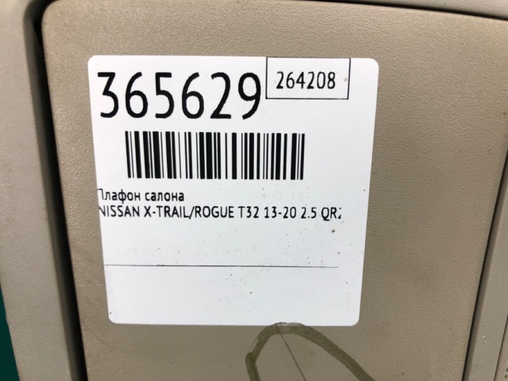 26430-4GC7A | Плафон салону NISSAN X-TRAIL/ROGUE T32 13-20 - Фото 2