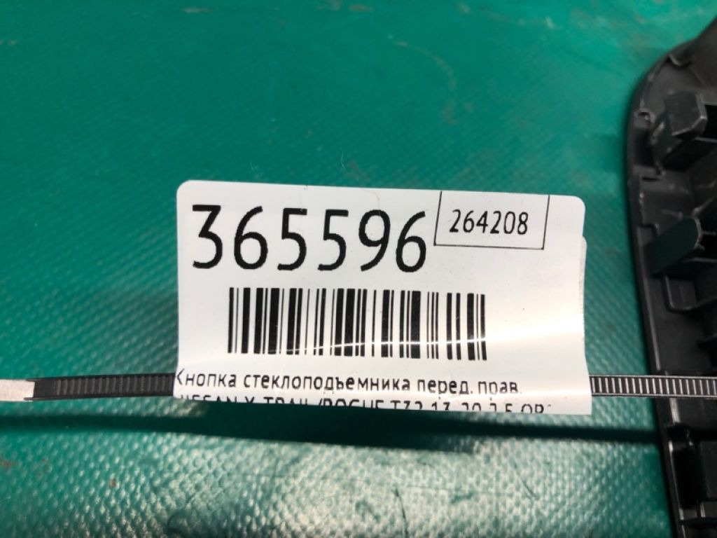 25411-1KA5A | Кнопка стеклоподъемника передн. прав. NISSAN X-TRAIL/ROGUE T32 13-20 - Фото 2