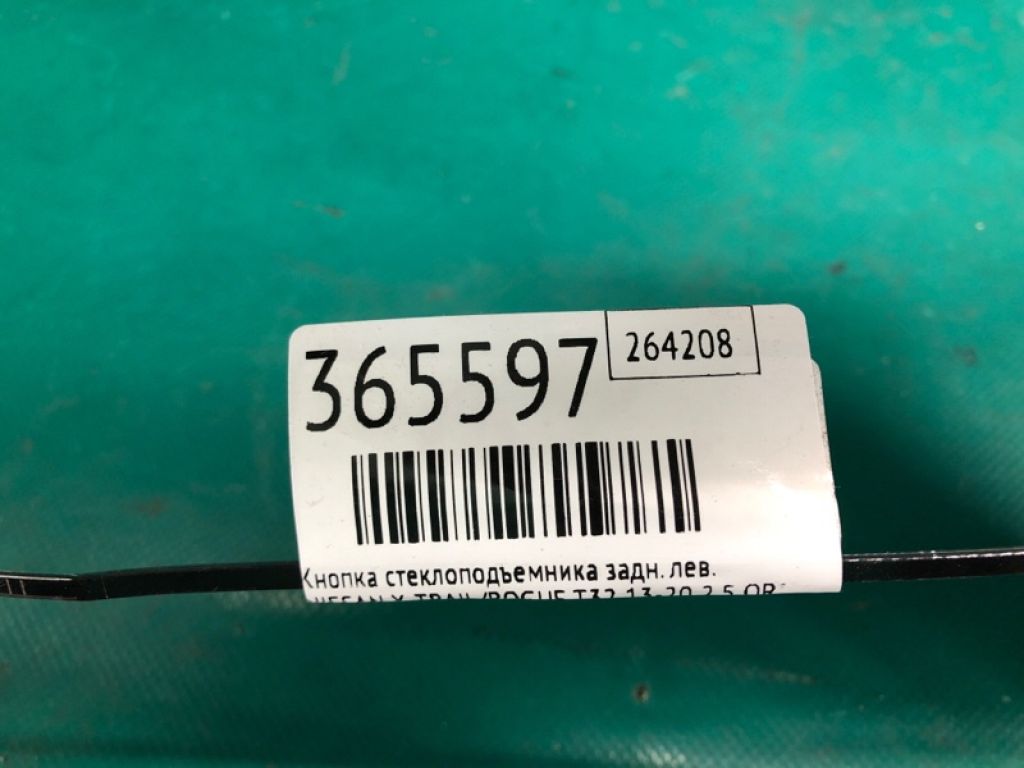 25411-4CE0A | Кнопка стеклоподъемника задн. лев. NISSAN X-TRAIL/ROGUE T32 13-20 - Фото 2