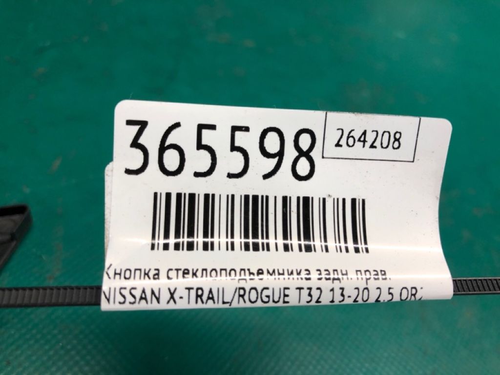 25411-4CE0A | Кнопка стеклоподъемника задн. прав. NISSAN X-TRAIL/ROGUE T32 13-20 - Фото 2