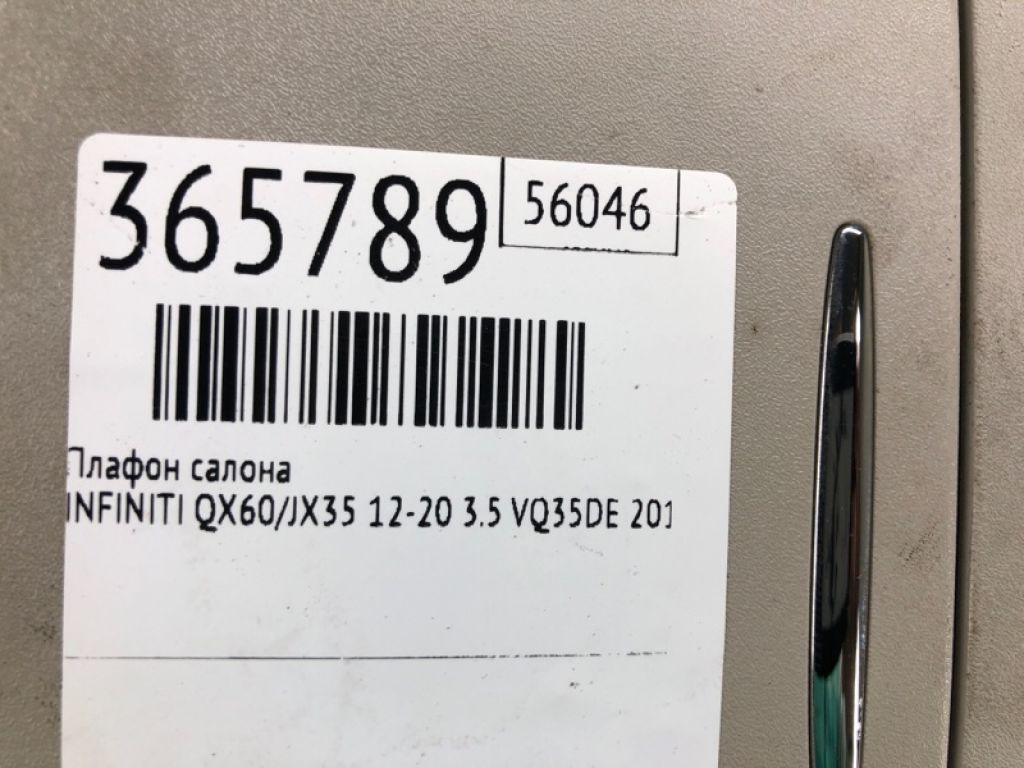 26430-3JA5A | Плафон салону INFINITI QX60/JX35 12-20 - Фото 2