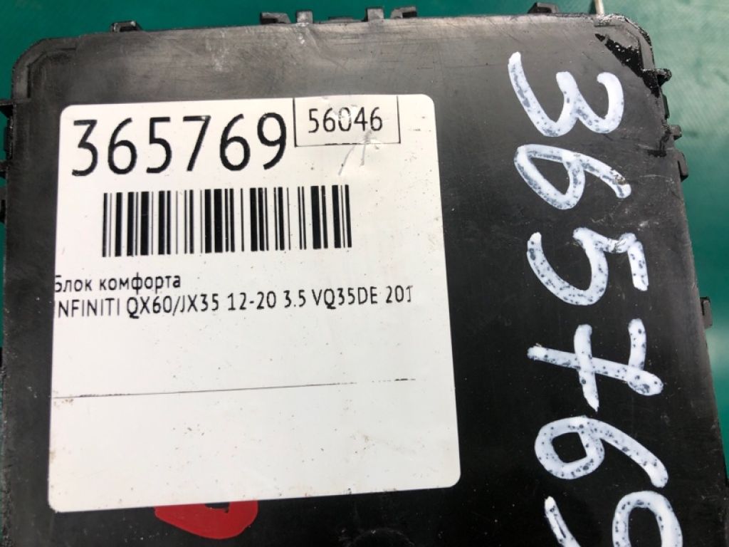 284B1-9PB1A | Блок комфорту INFINITI QX60/JX35 12-20 - Фото 2