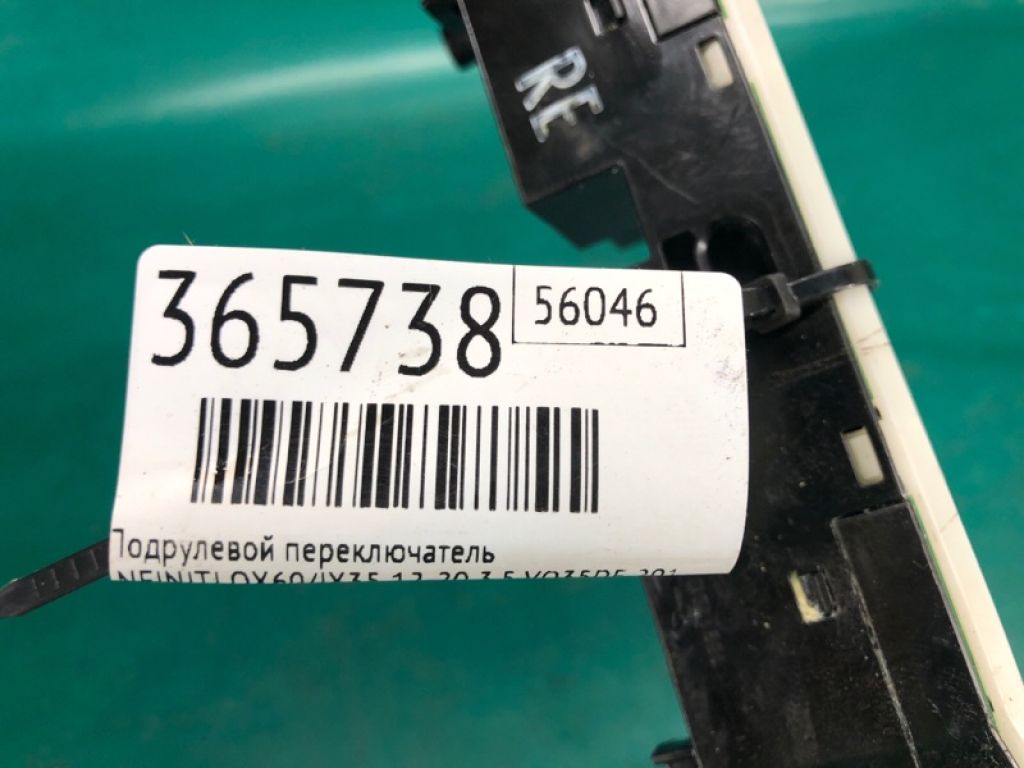 25560-3JA1E | Підрульовий перемикач INFINITI QX60/JX35 12-20 - Фото 2