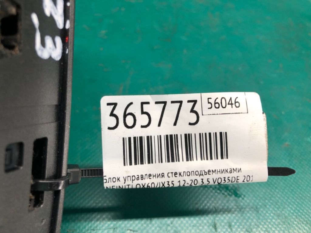 25401-3JP1A | Блок керування склопідіймачами INFINITI QX60/JX35 12-20 - Фото 2