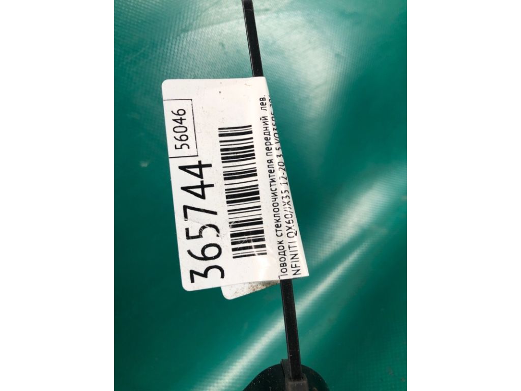 28881-3JA3A | Повідець склоочисника передній лів. INFINITI QX60/JX35 12-20 - Фото 2