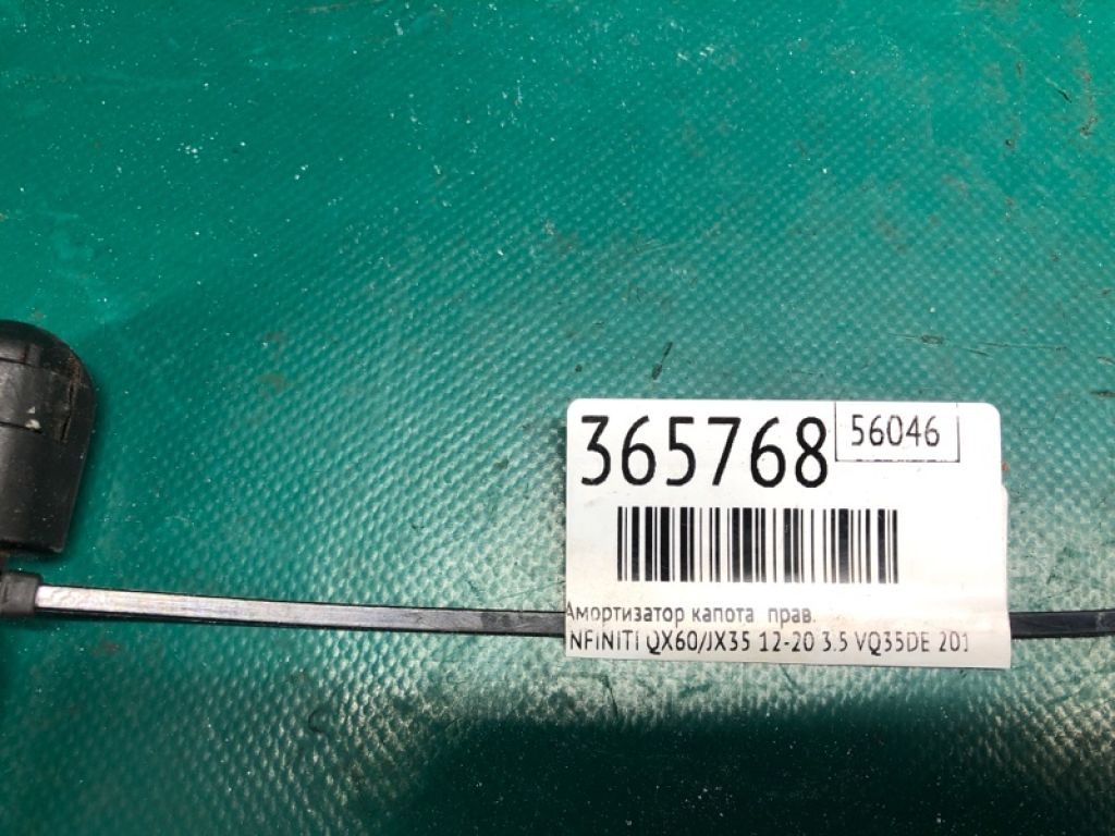 65470-3JA0A | Амортизатор капоту прав. INFINITI QX60/JX35 12-20 - Фото 2