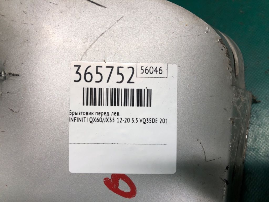 Бризговик передн. лів. INFINITI QX60/JX35 12-20 - Фото 2