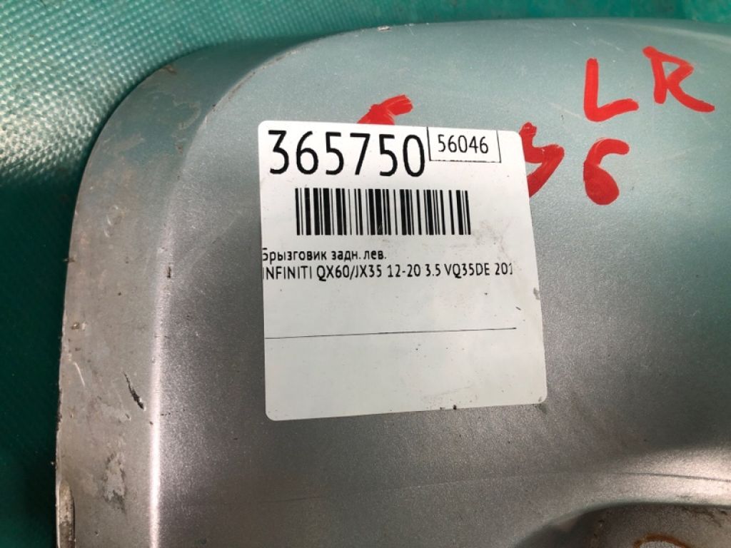 Бризговик задн. лів. INFINITI QX60/JX35 12-20 - Фото 2