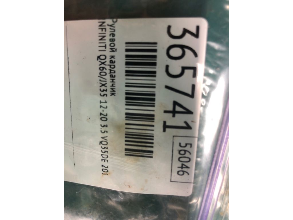 48080-3JA0A | Рульовий карданчик INFINITI QX60/JX35 12-20 - Фото 2