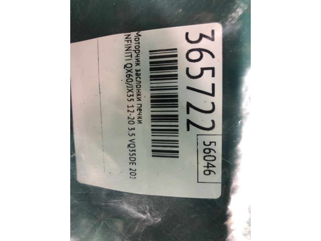 27732-3JC1A | Моторчик заслінки пічки INFINITI QX60/JX35 12-20 - Фото 2