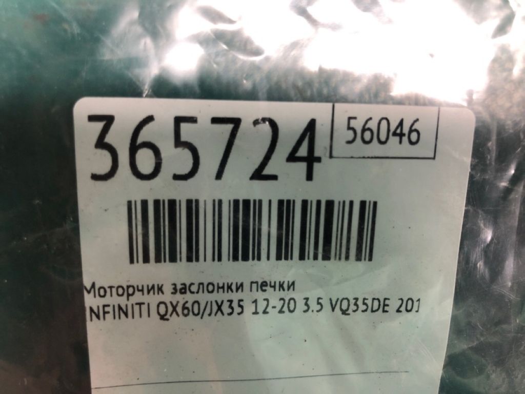 27732-3JC2A | Моторчик заслінки пічки INFINITI QX60/JX35 12-20 - Фото 2