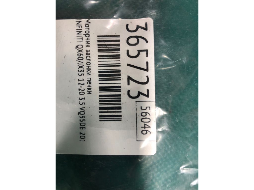 27731-3SB0A | Моторчик заслінки пічки INFINITI QX60/JX35 12-20 - Фото 2